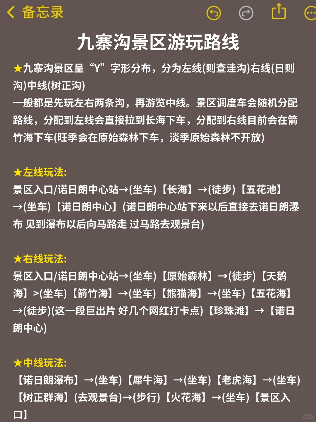 12~1月来九寨沟旅游不看这篇攻略‼️小心被宰