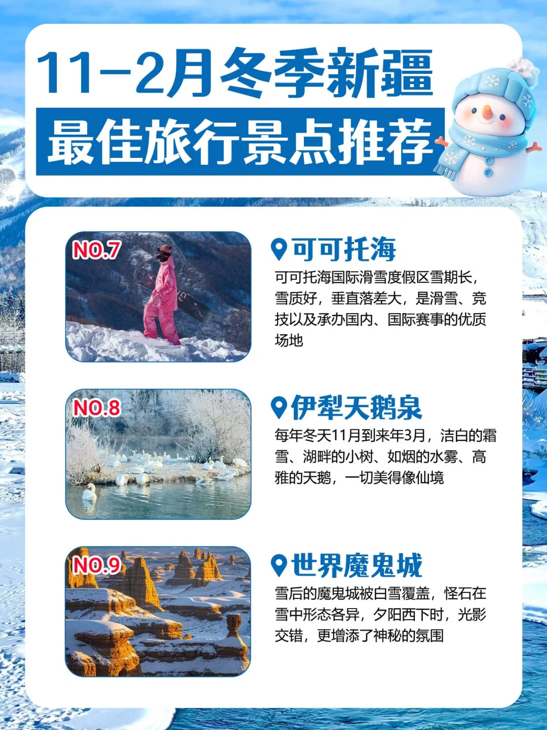 11-2月冬季❄️新疆旅游最佳旅行景点攻略