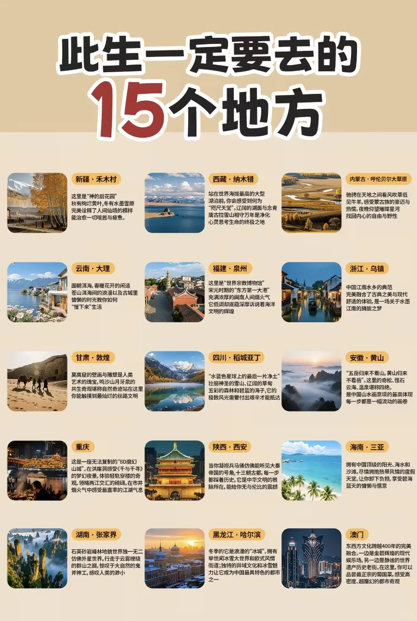 《一生必去！地球最美的15个旅游景点》