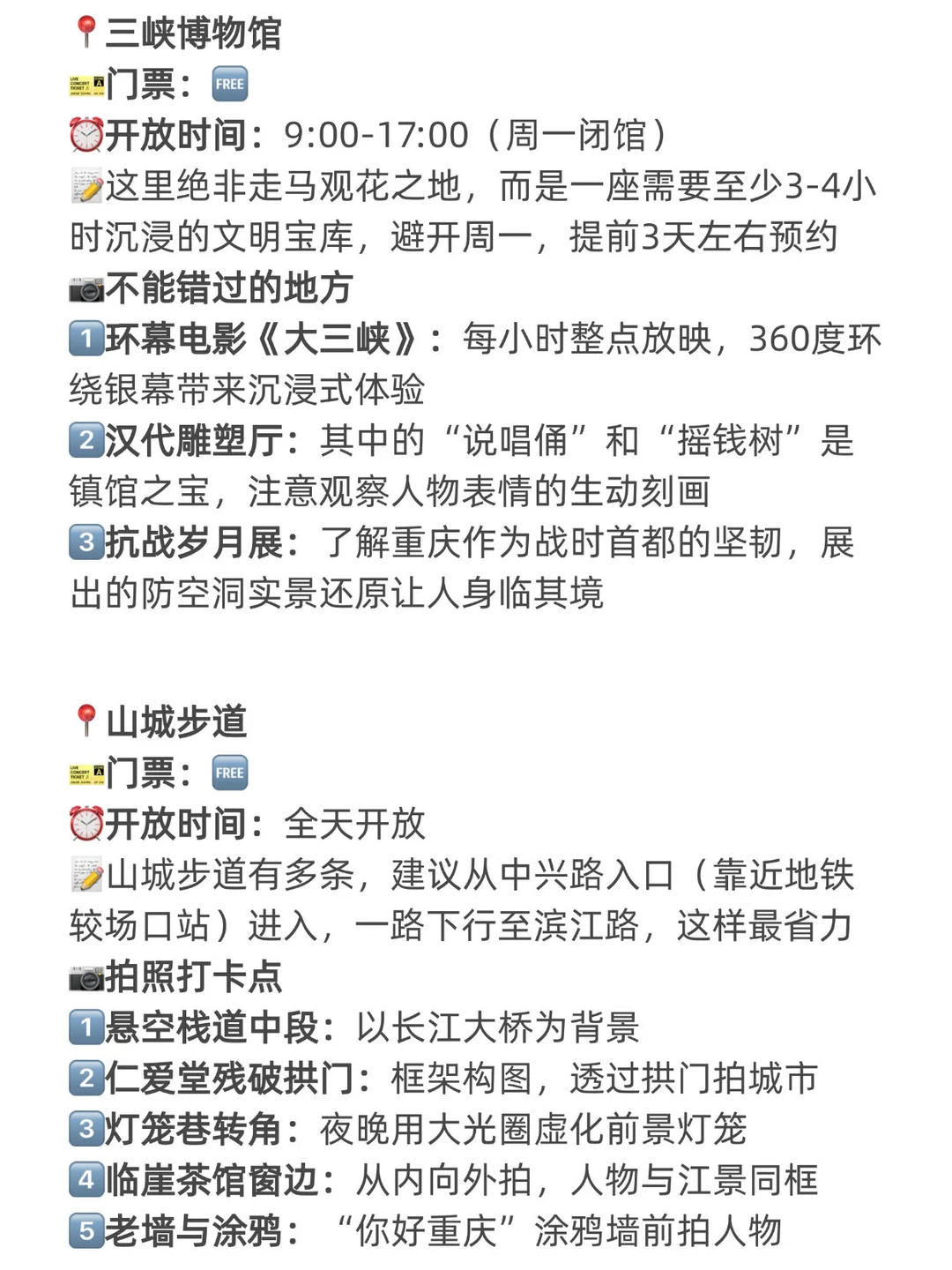 12月重庆旅游无广攻略，看这个就够了