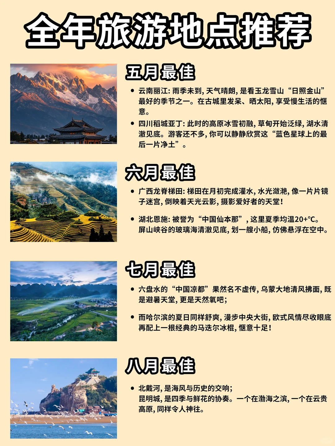 国内四季旅行指南 | 跟随时令玩中国🔥