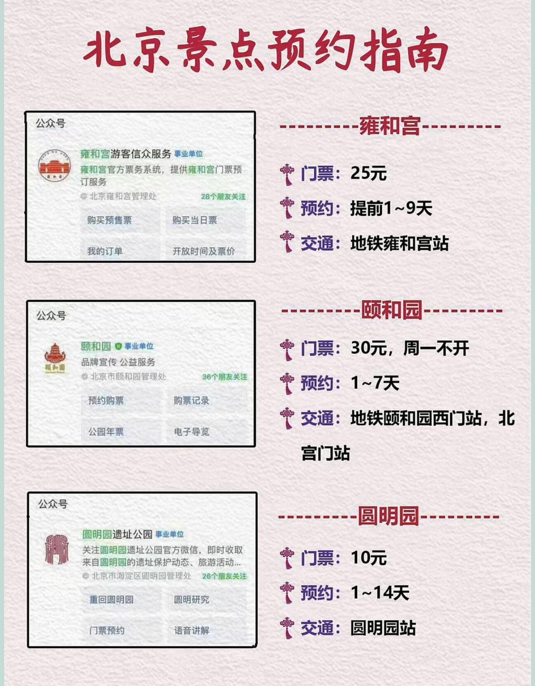 北京旅游攻略，北京旅游景点推荐