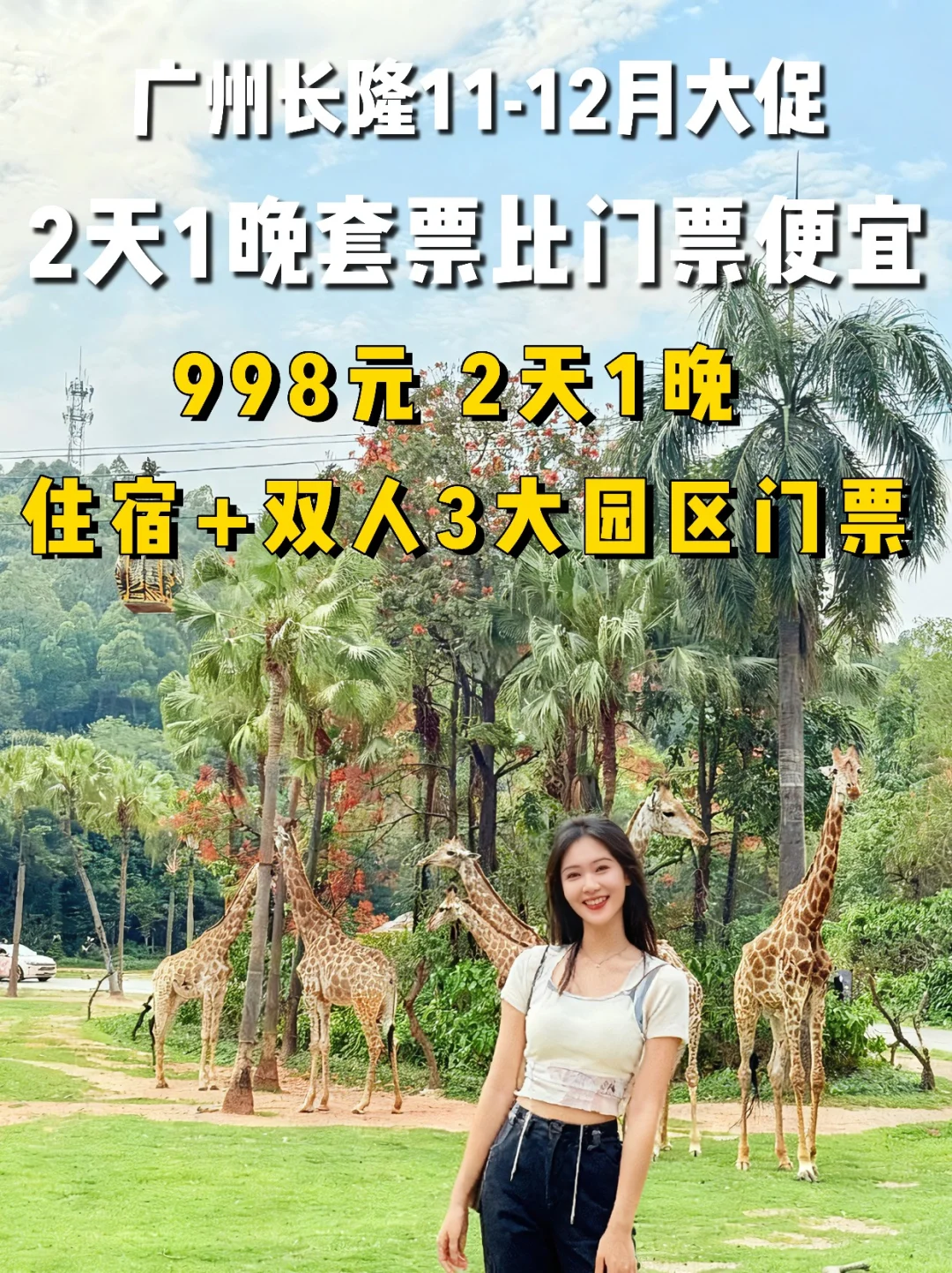 4折拿下，广州长隆2大1小2天住玩套票😎