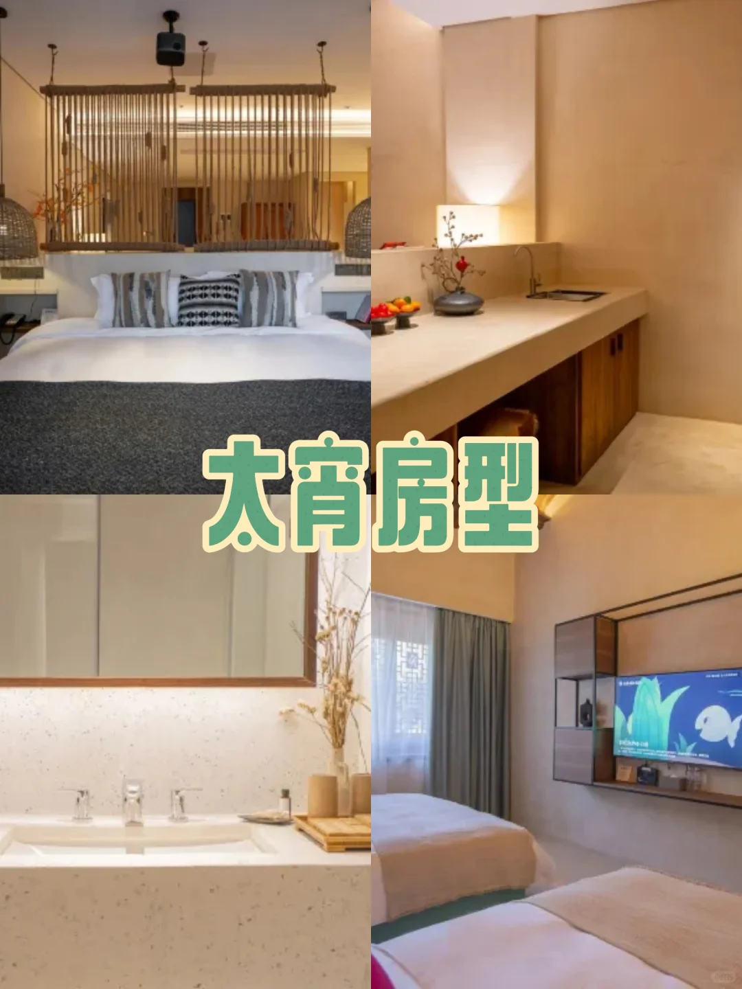 【望仙谷】仙宿+仰仙村入住攻略，妥妥干货