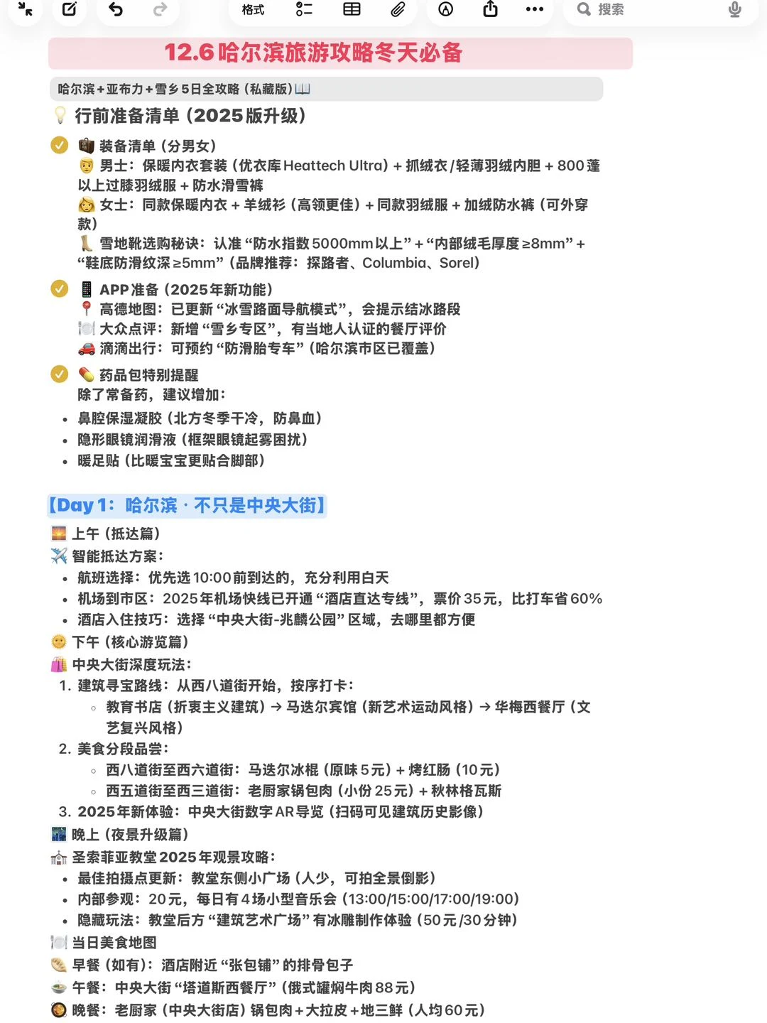 哈尔滨旅游攻略冬天到底值不值❓看完这篇