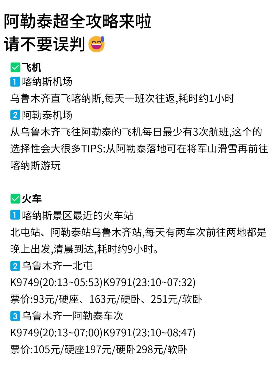 阿勒泰旅游攻略，12-2月来阿勒泰姐妹听劝 ‼️