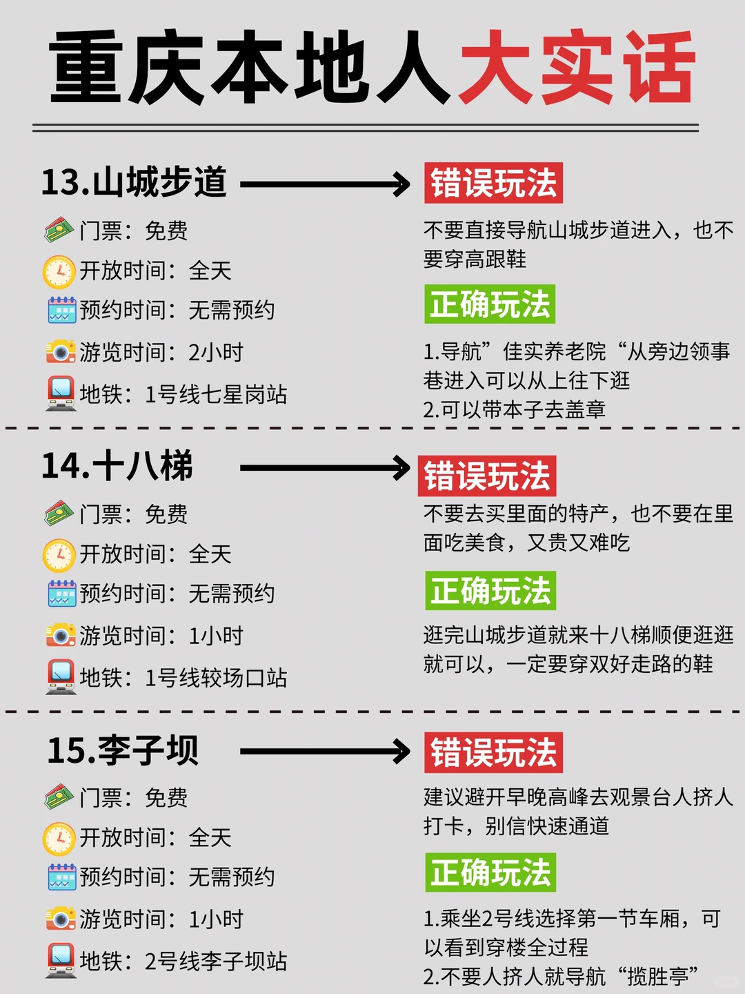 重庆本地人大实话‼️第一次来旅游的姐妹注意