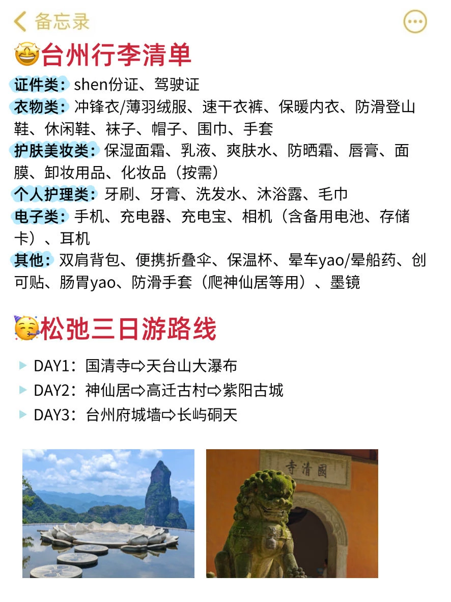 去了台州5次，我的建议是。。。。