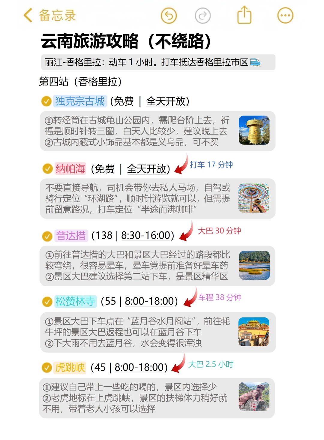 总要去趟云南吧！云南超详细的旅游攻略🏆