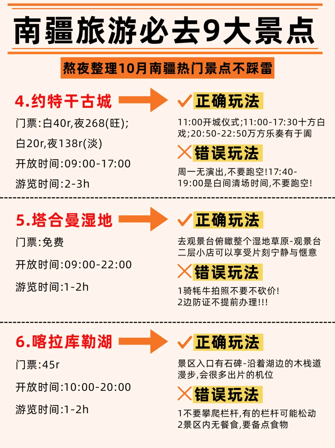 听劝！10-12月去南疆必去的9大景点详细攻略
