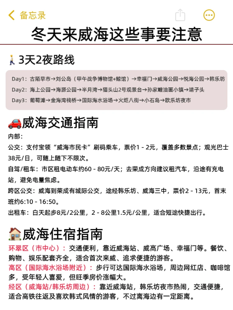 为什么我去威海旅游之前没有刷到这篇😣
