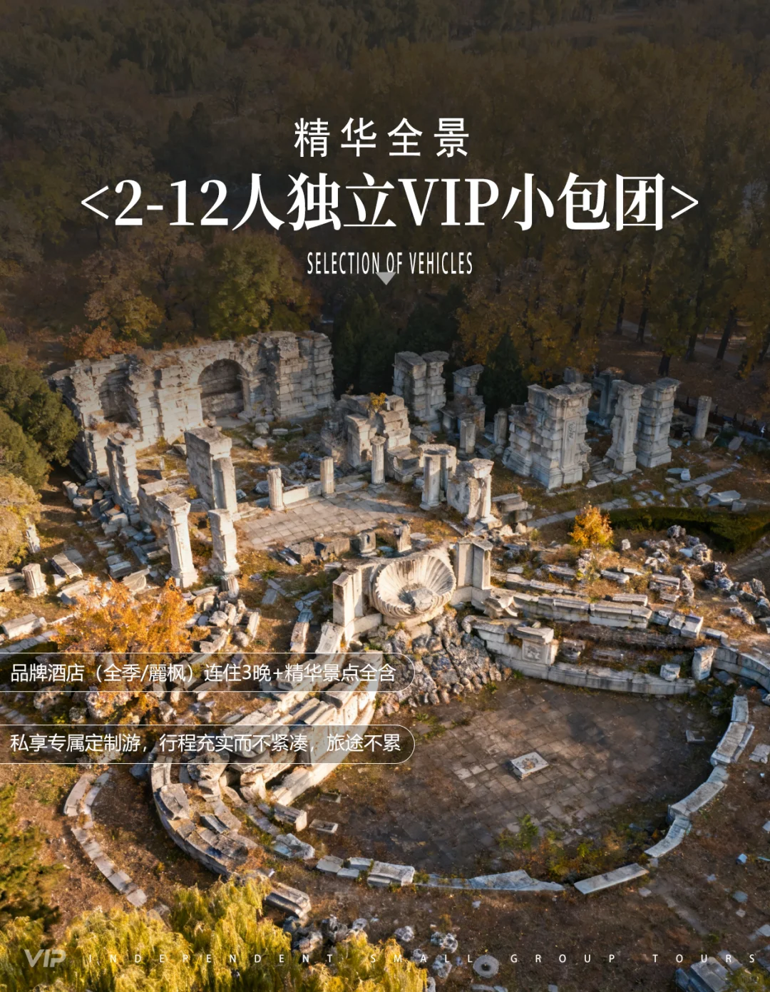 💡避坑实录⚡北京旅游三次我劝你选这种团