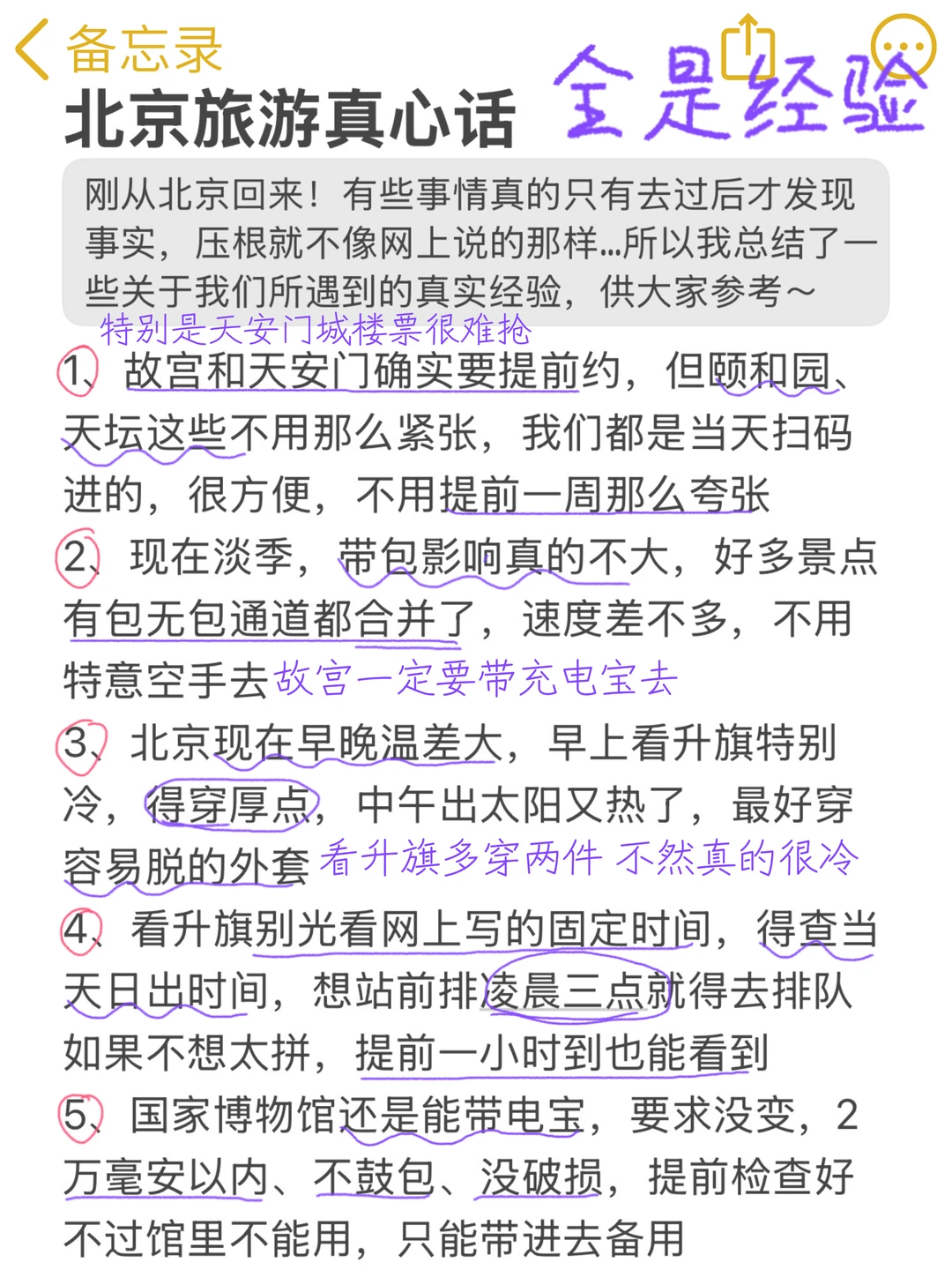 从北京回来后总结的游玩经验已经next level