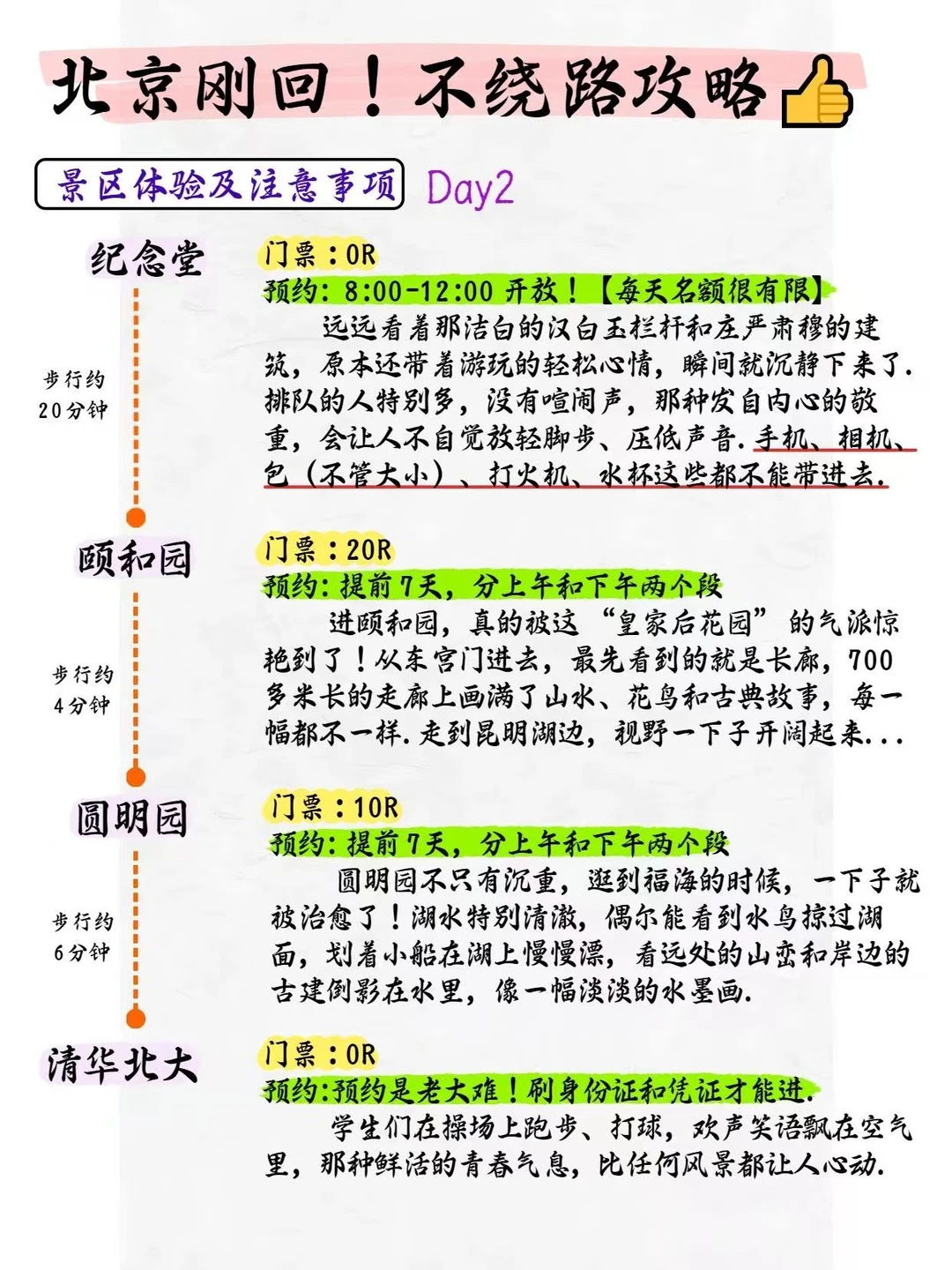 北京旅游不绕路攻略：景点预约五日行程推荐