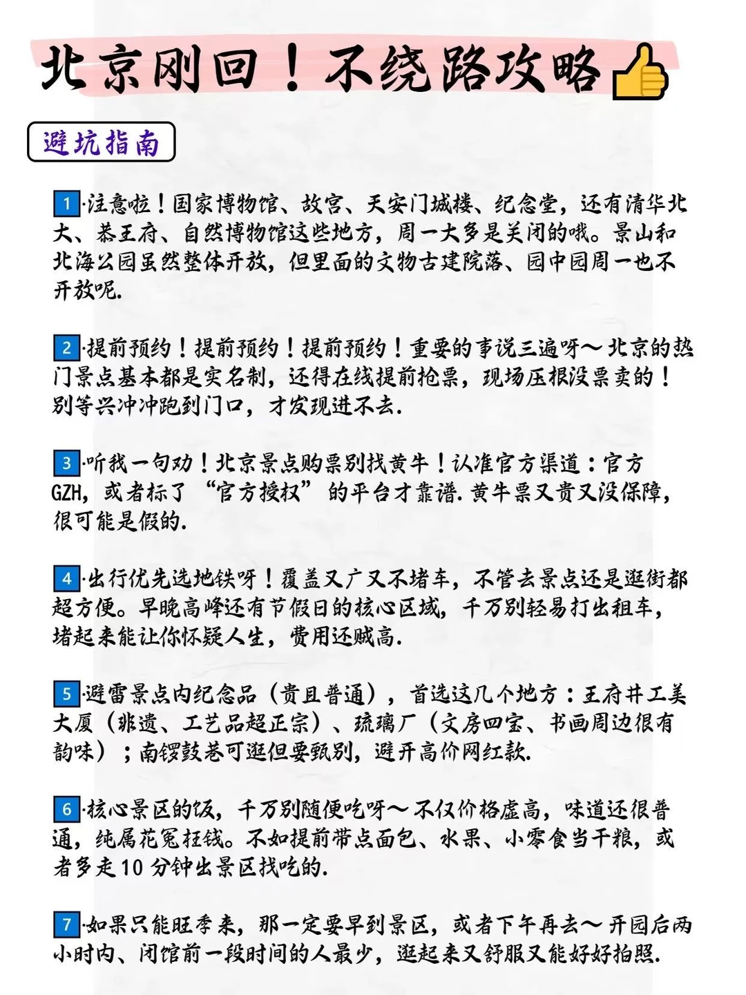 北京旅游不绕路攻略：景点预约五日行程推荐