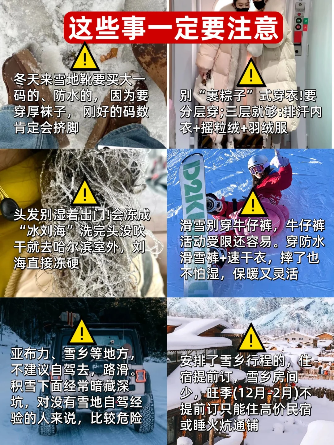 11-2月准备来哈尔滨的姐妹，千万要注意了！
