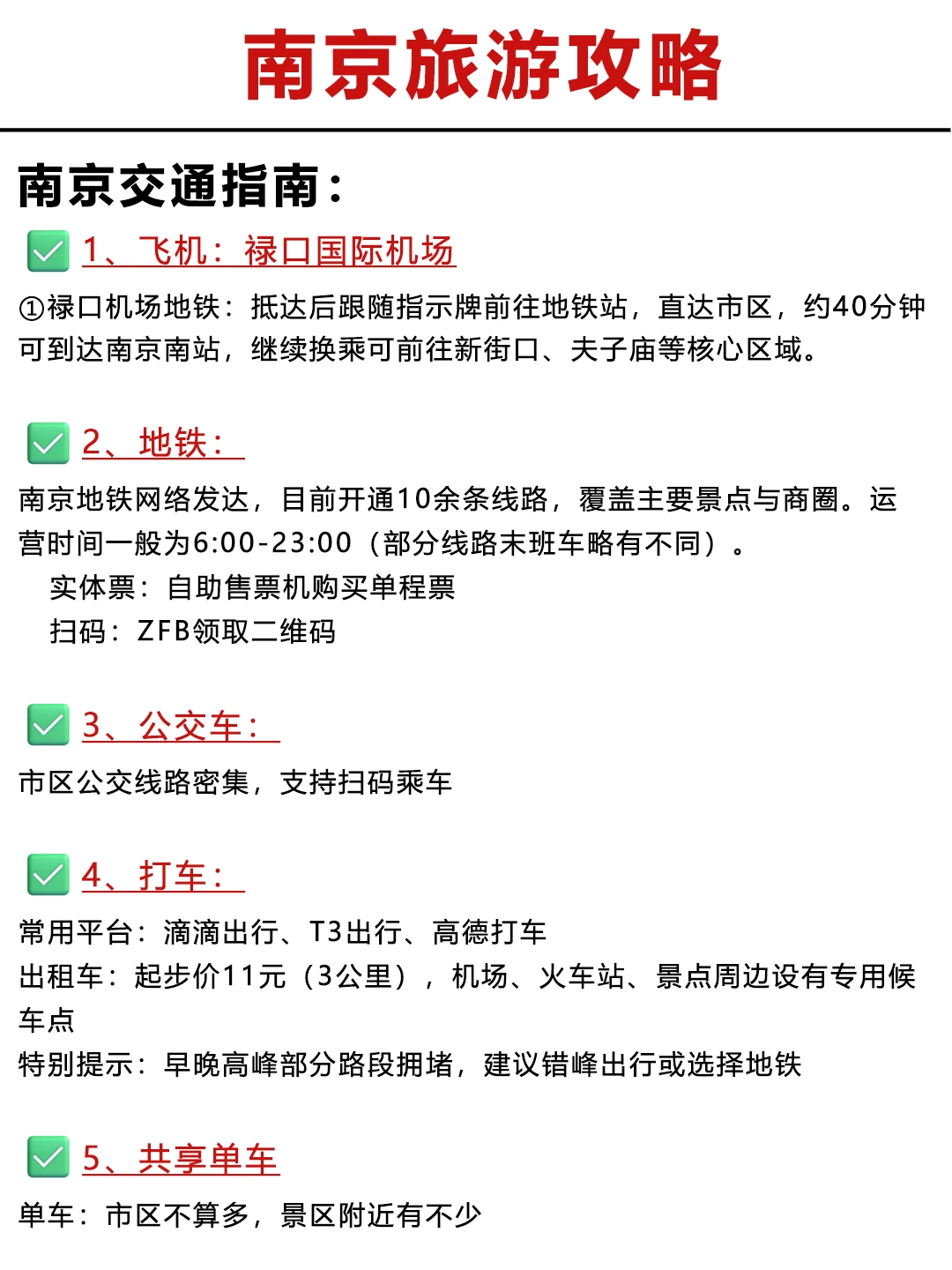 别找了！南京旅游地铁zui强攻略来啦！！