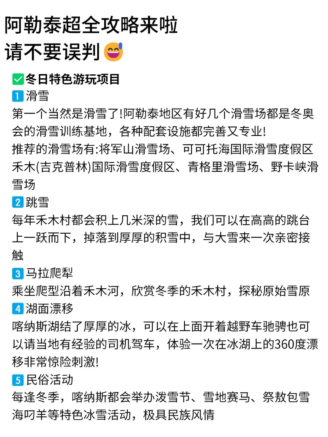 阿勒泰旅游攻略，12-2月来阿勒泰姐妹听劝 ‼️