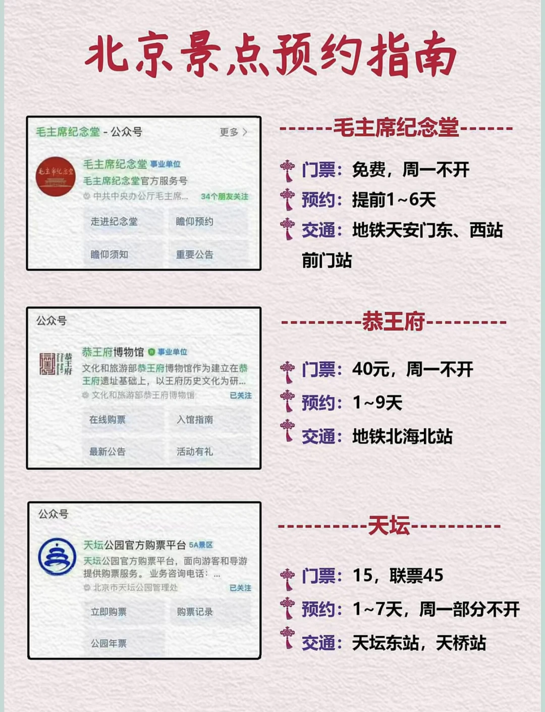 北京旅游攻略，北京旅游景点推荐