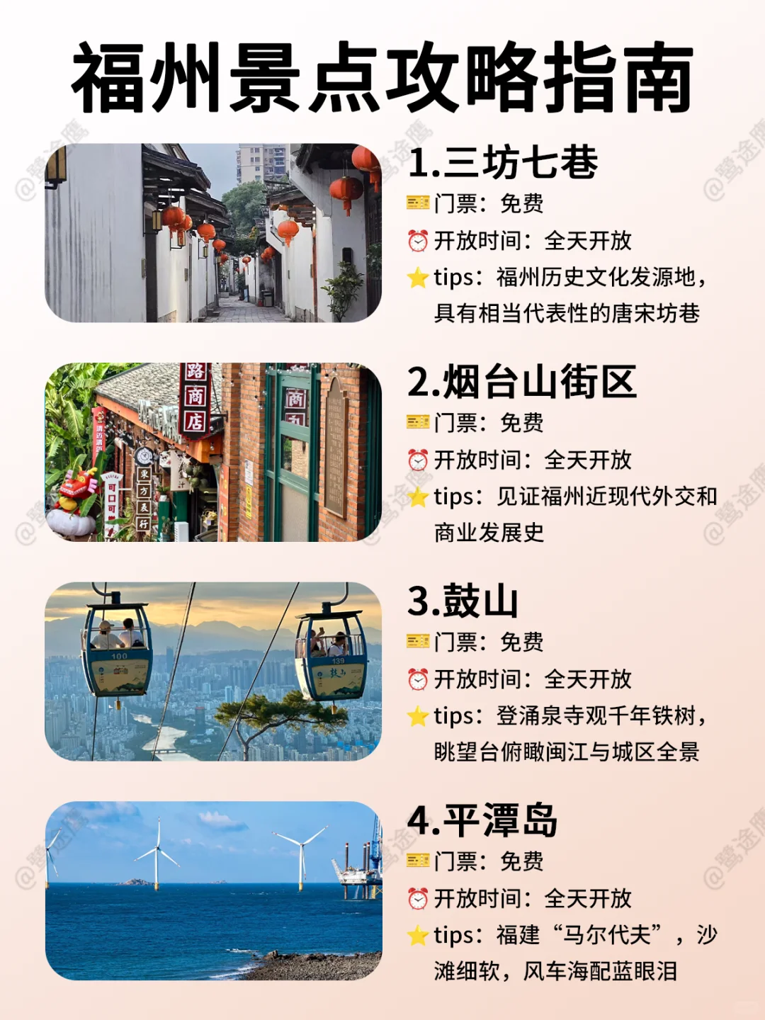 福州必去景点清单👉🏻这些地方值得一去