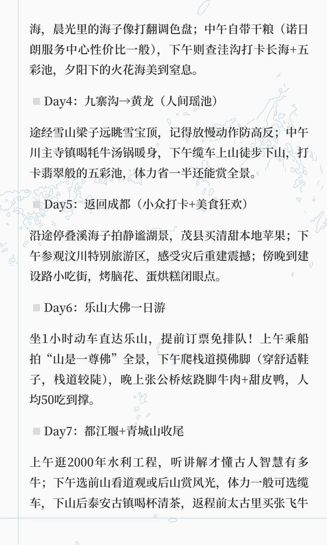 四川7日保姆级攻略🔥本地导游带你避坑玩