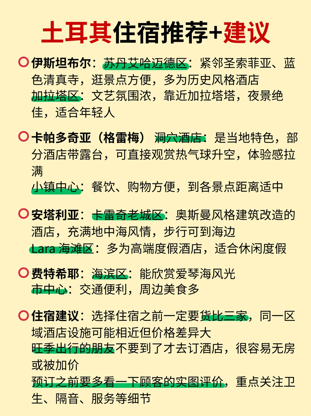 第一次去土耳其旅游🤭不带脑子攻略（懒人