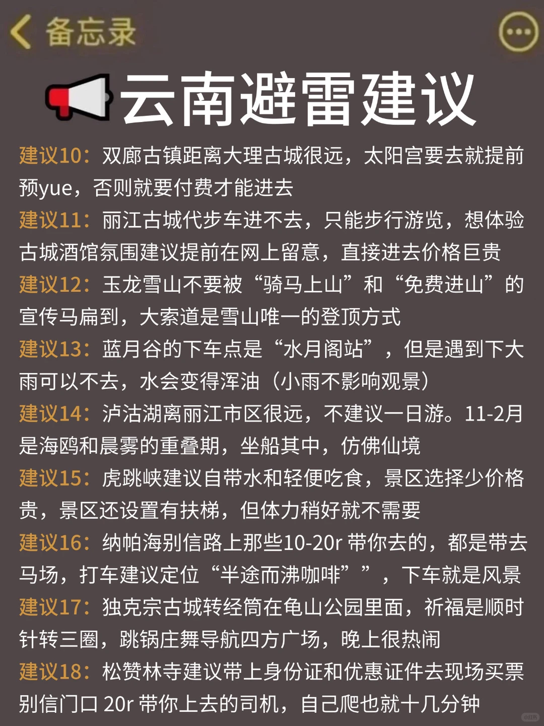 去了云南7天❗❗总结的保姆级旅游攻略