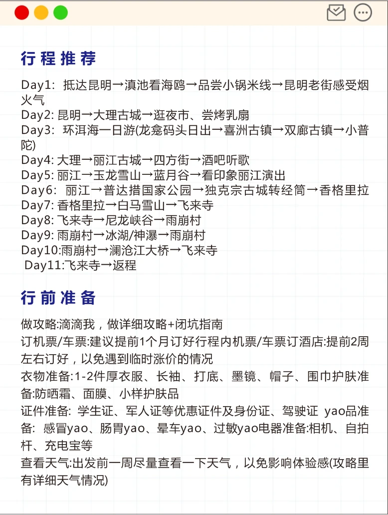 懒人版云南旅游攻略❗️❗️