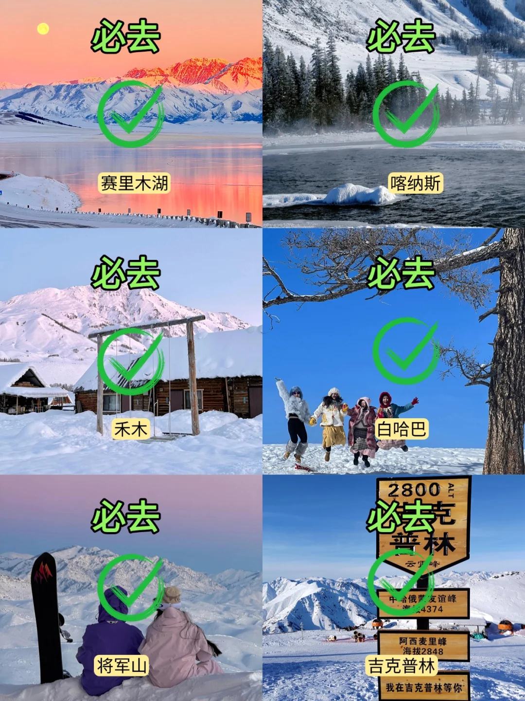 为什么我去阿勒泰之前没有刷到这篇😅