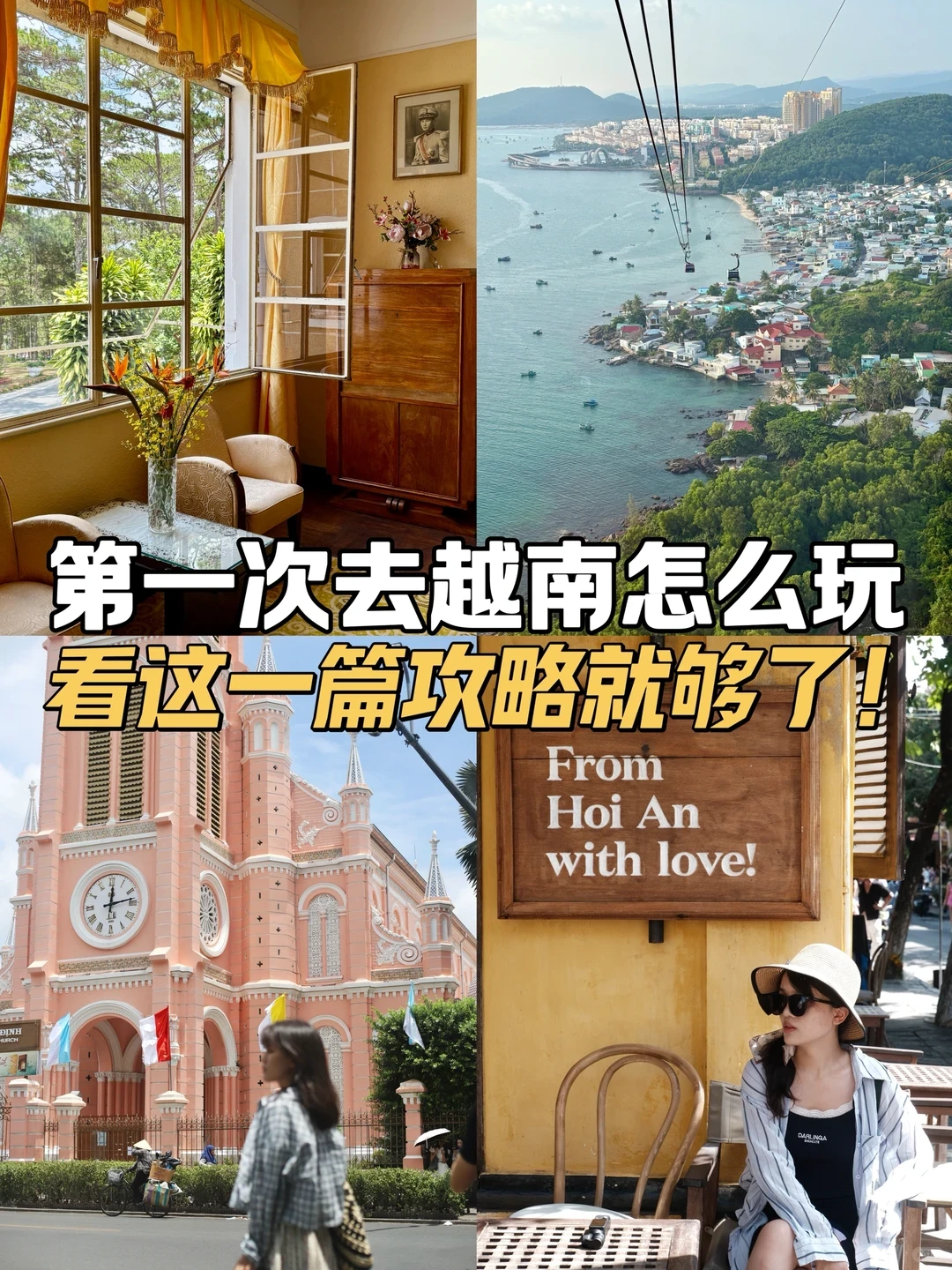 越南4次往返经验｜新手自由行保姆攻略