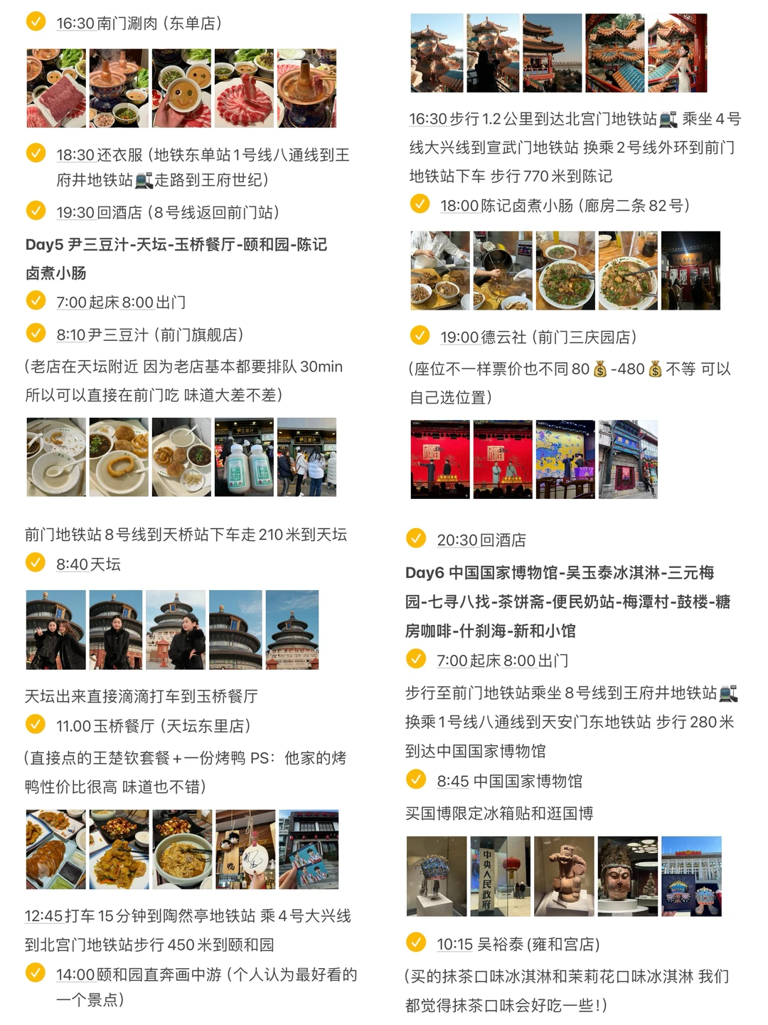 《北京七天六晚流水账》真的好好玩啊😭😭。。。