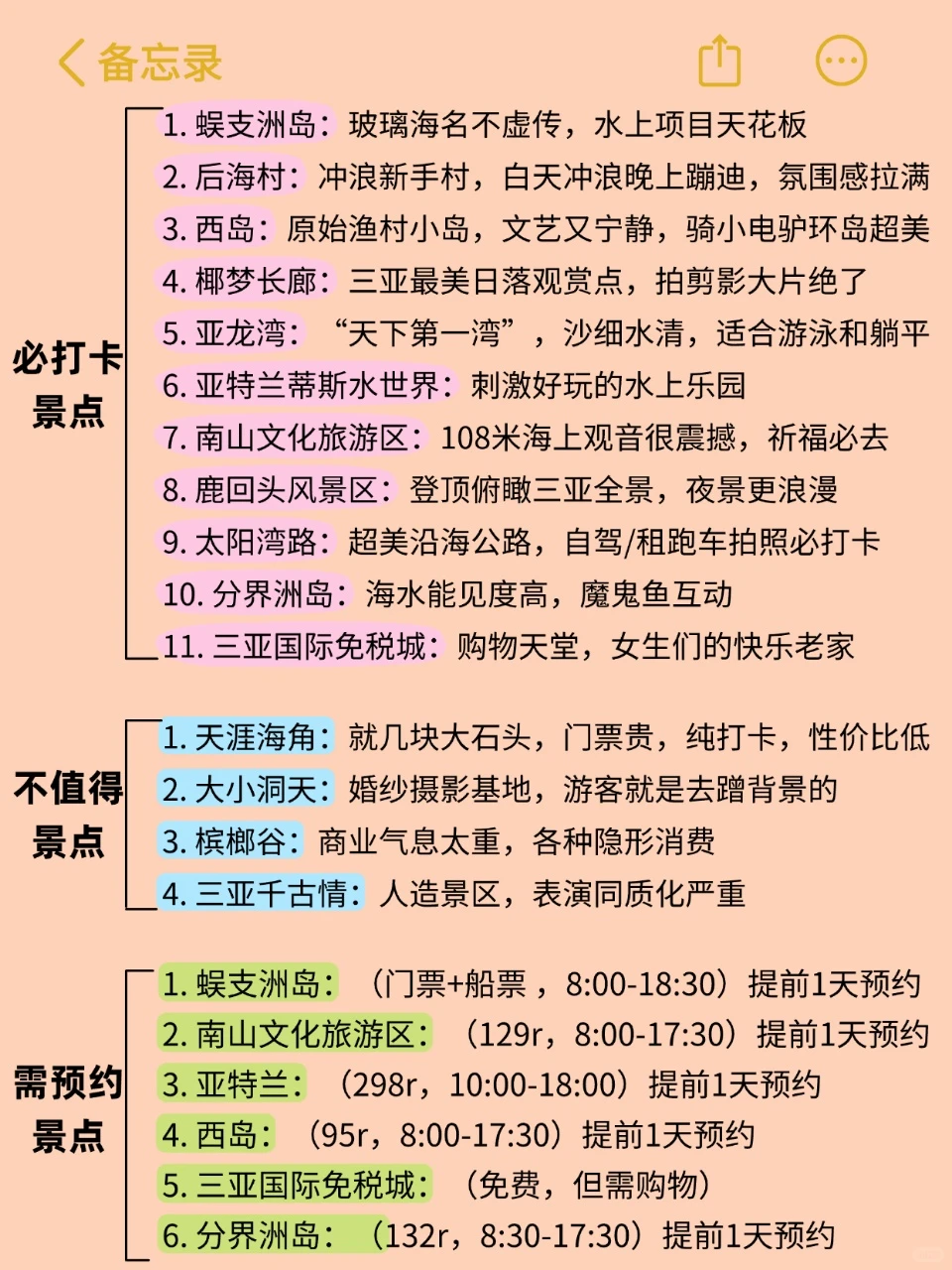 11-12月三亚保姆级攻略！海风不冷，钱包不