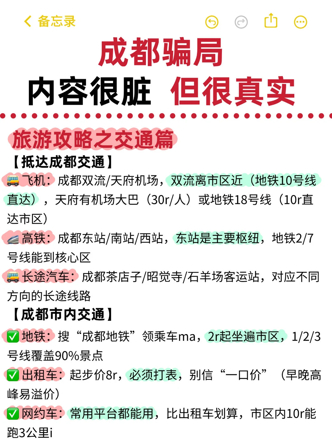 刚从成都旅游回来😭含泪总结避坑攻略