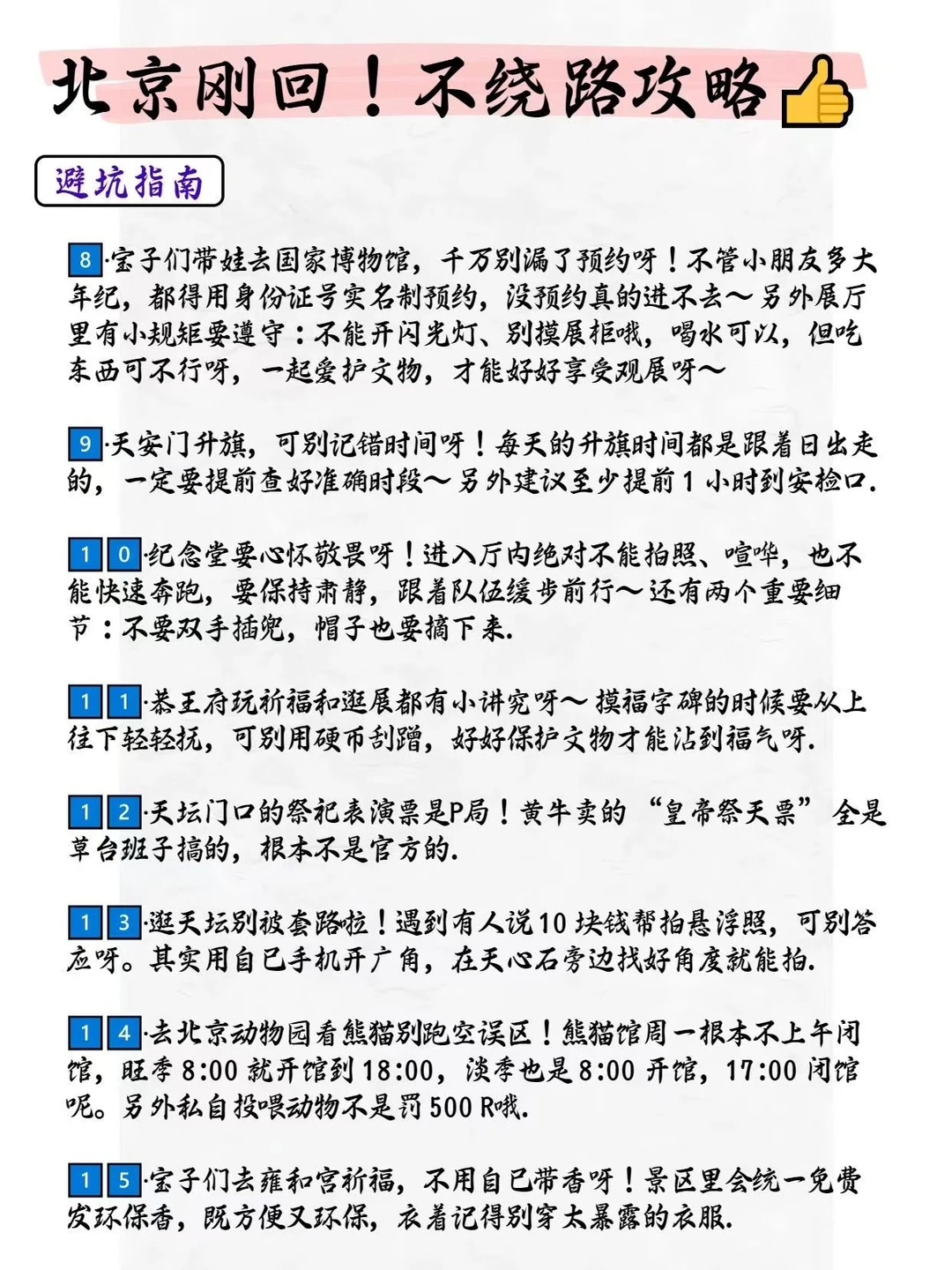 北京旅游不绕路攻略：景点预约五日行程推荐