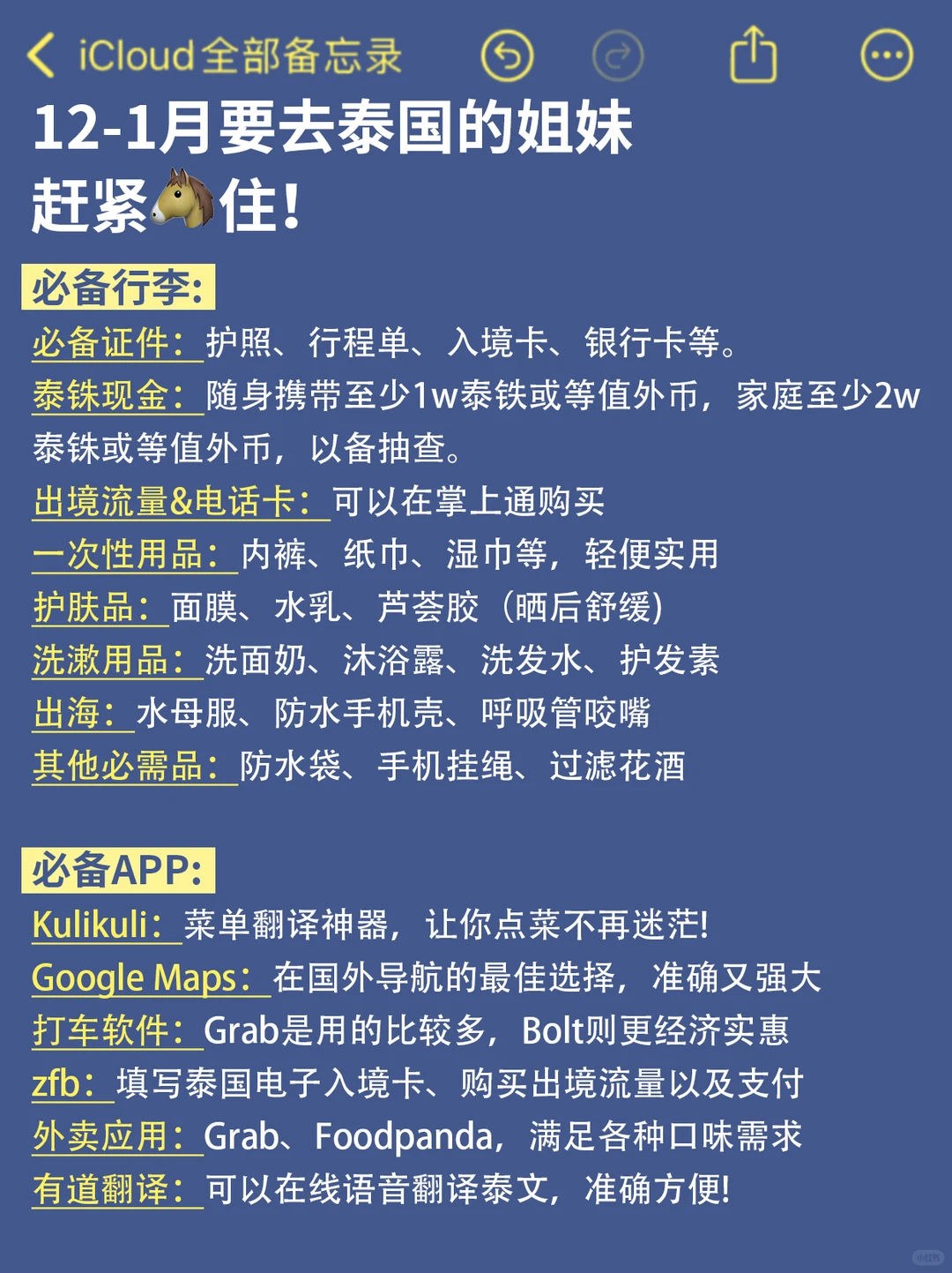 12-1月来泰国旅游的姐妹一定要看...小心被