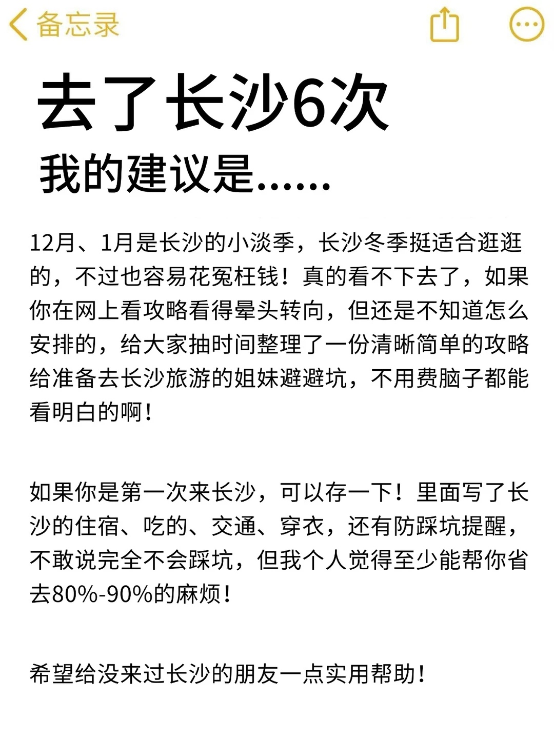 12-1月准备来长沙的真的不要乱带衣服❗❗