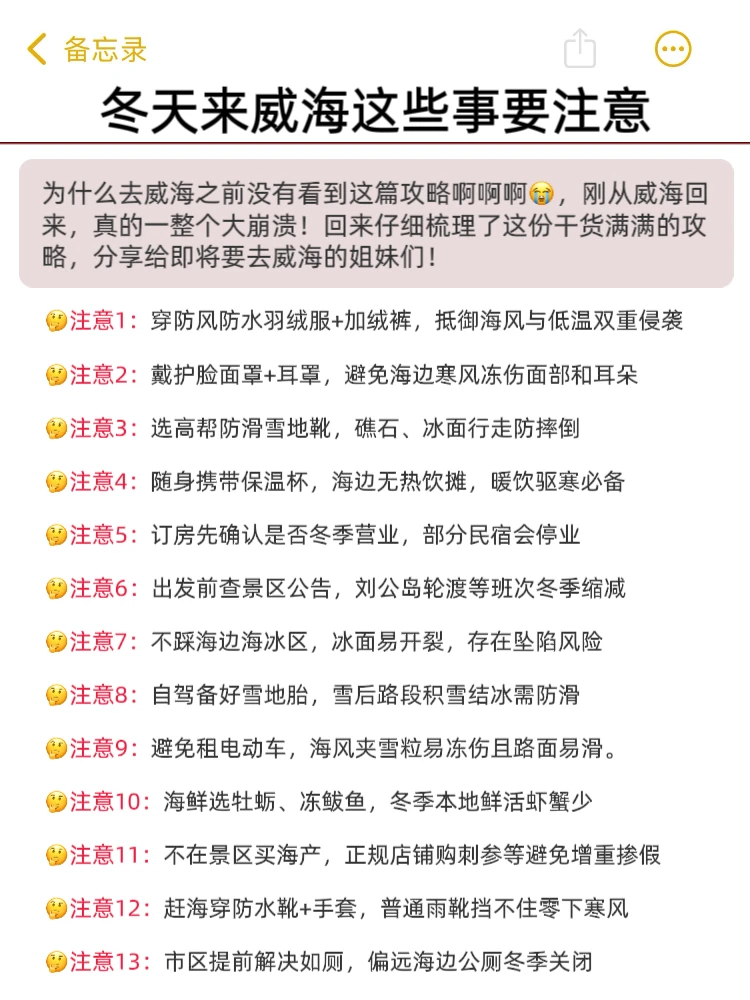 为什么我去威海旅游之前没有刷到这篇😣