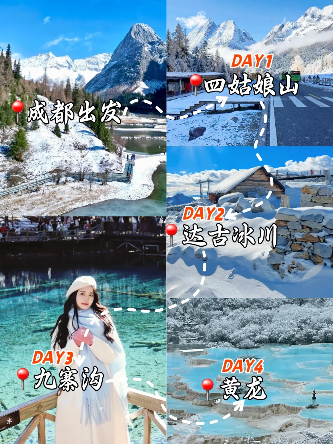 ✅九寨沟+四姑娘山+达古冰川4日懒人攻略