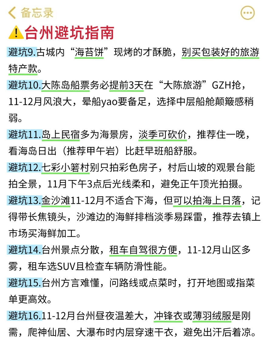 去了台州5次，我的建议是。。。。