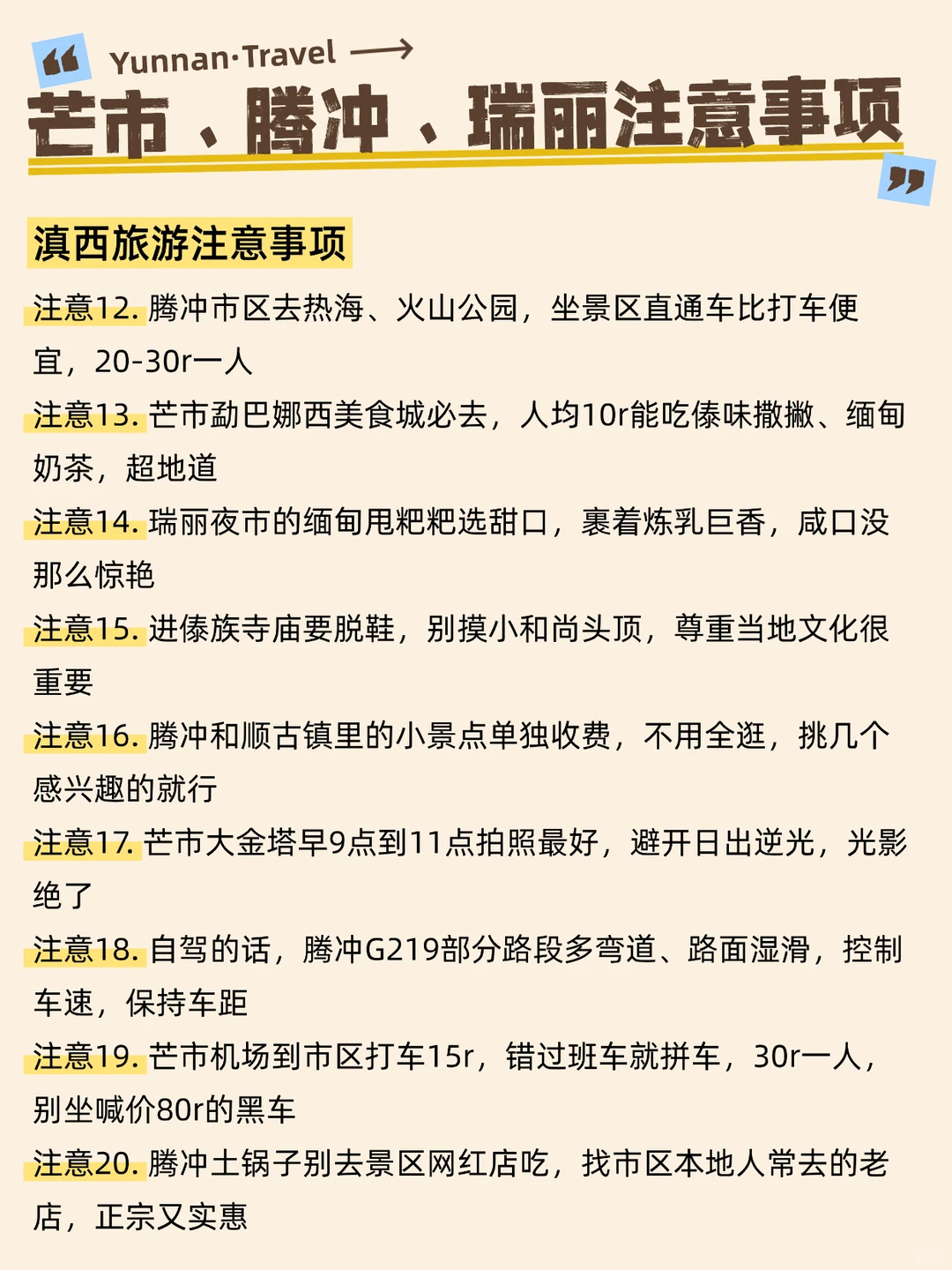一图看懂✅云南滇西详细旅游攻略（收藏版）
