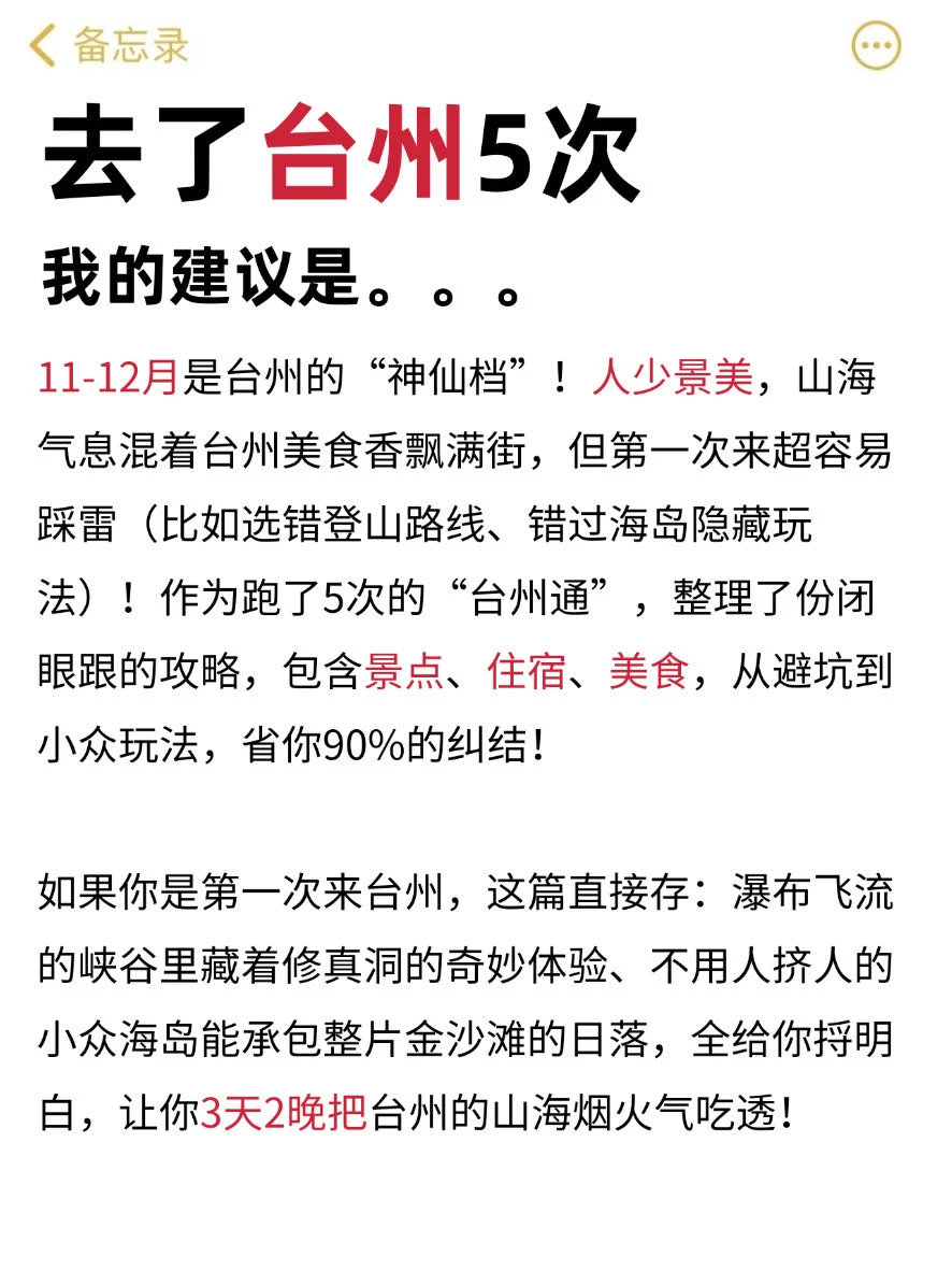 去了台州5次，我的建议是。。。。