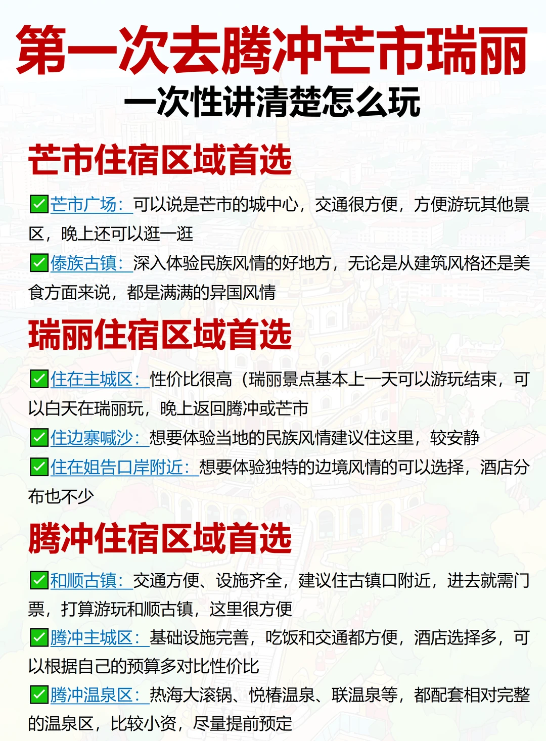 终于有人把腾冲芒市瑞丽旅游说明白了！！
