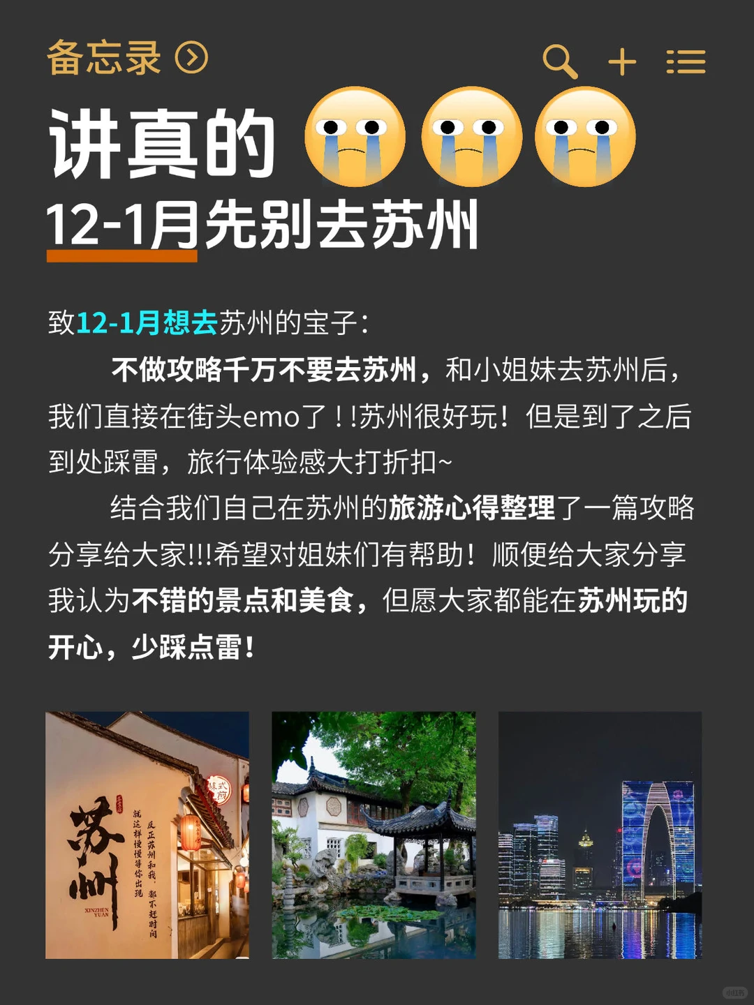 苏州📍两天一夜不走回头路逛吃全攻略！！