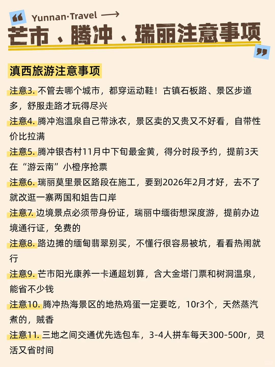 一图看懂✅云南滇西详细旅游攻略（收藏版）