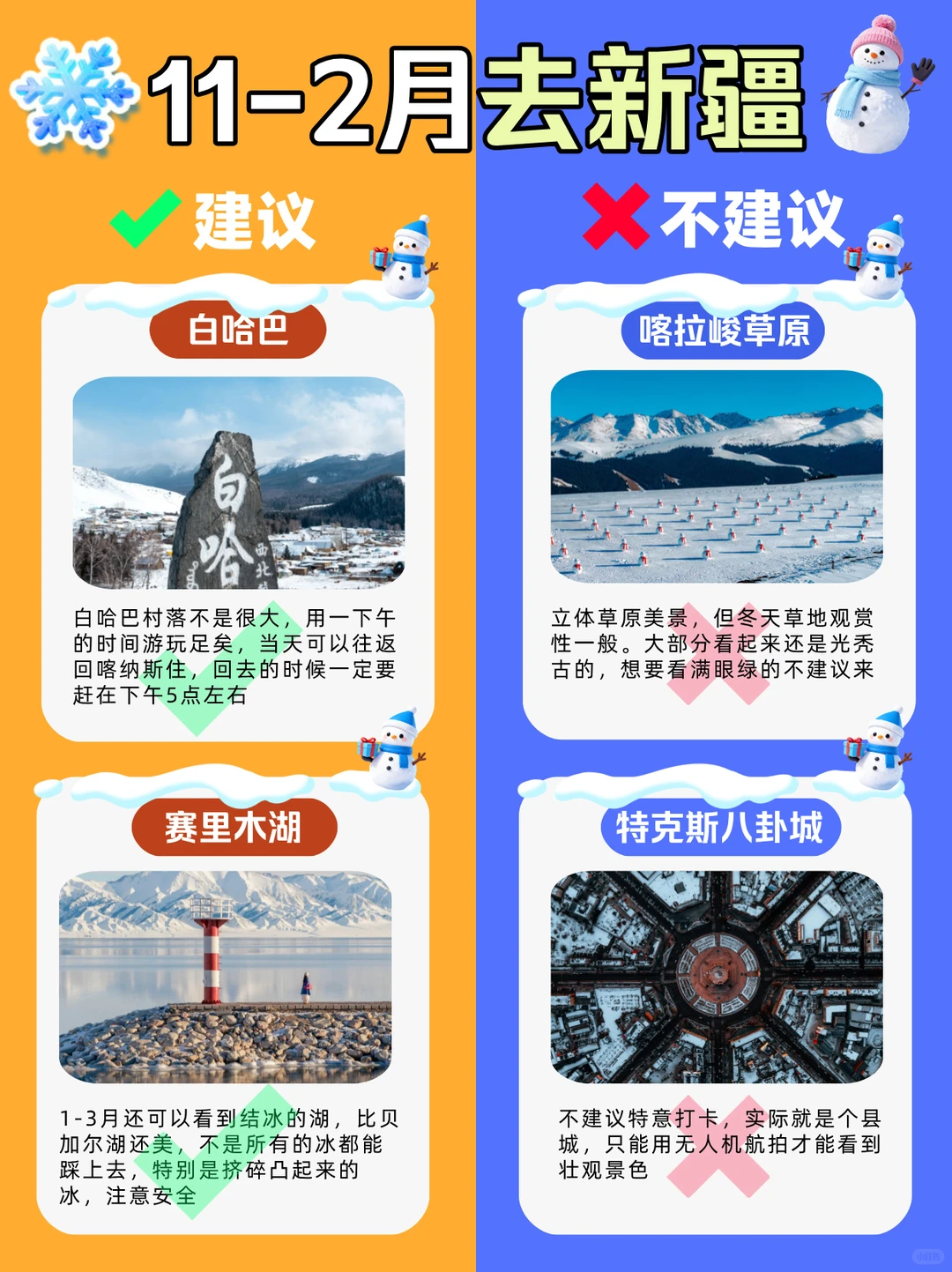 冬季第一次去新疆旅游⚠️选错景点等于白去