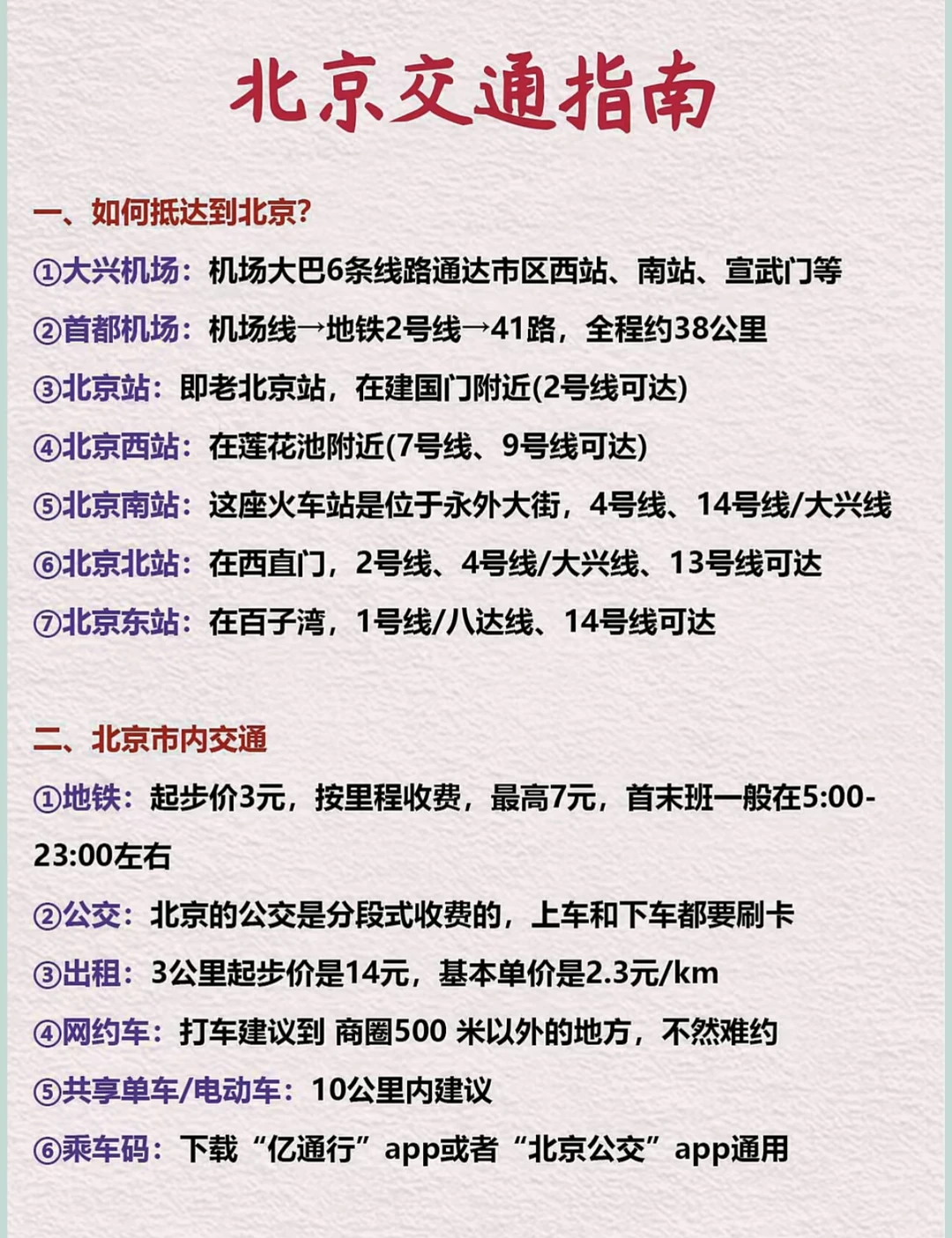 北京旅游攻略，北京旅游景点推荐