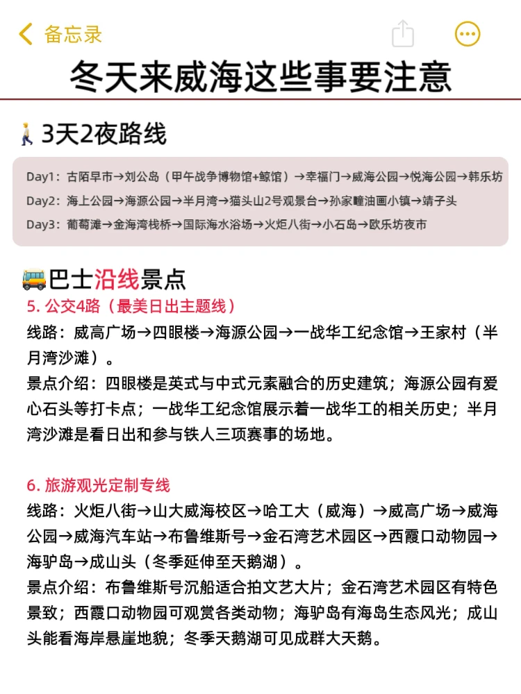 为什么我去威海旅游之前没有刷到这篇😣