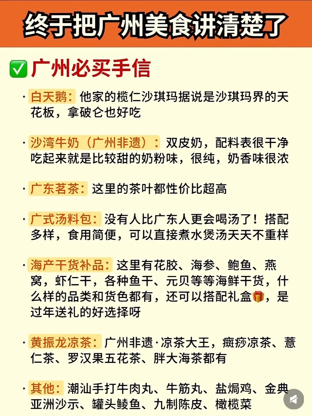 广州旅游，终于有人把景点+美食地图画清楚