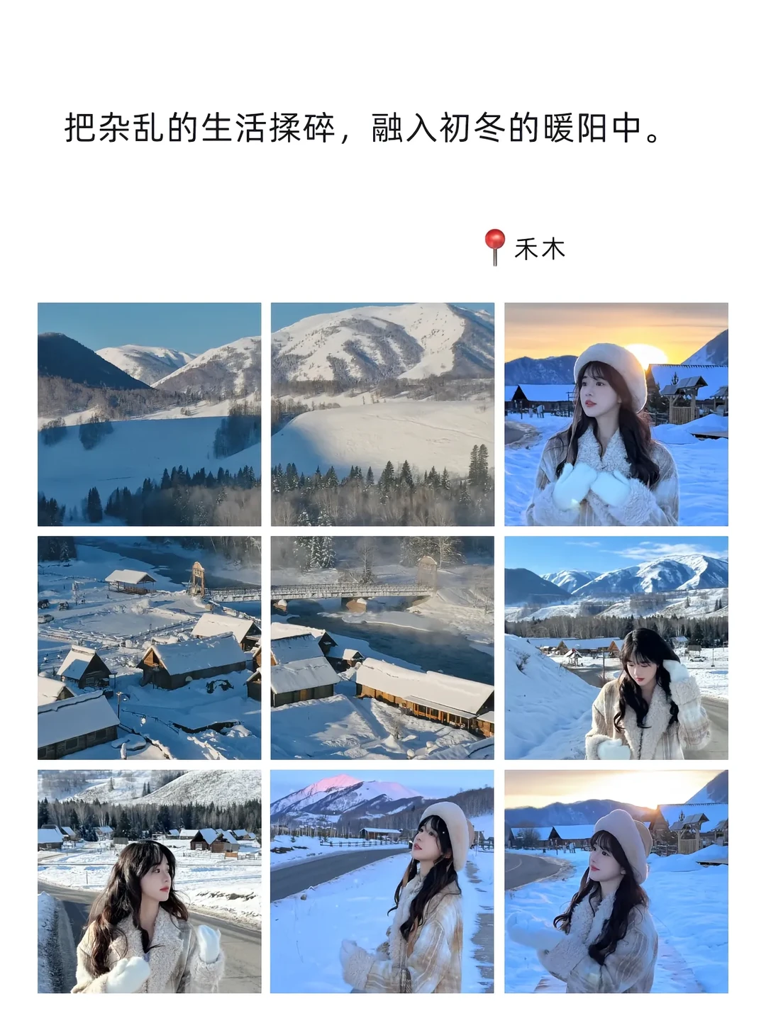 ❄️推开冬天的门，闯入北疆白色梦境🏔️