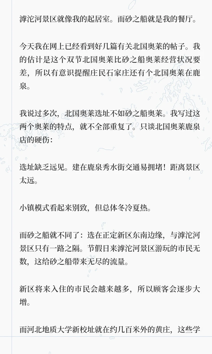 再谈北国奥莱鹿泉店选址和建筑之缺憾